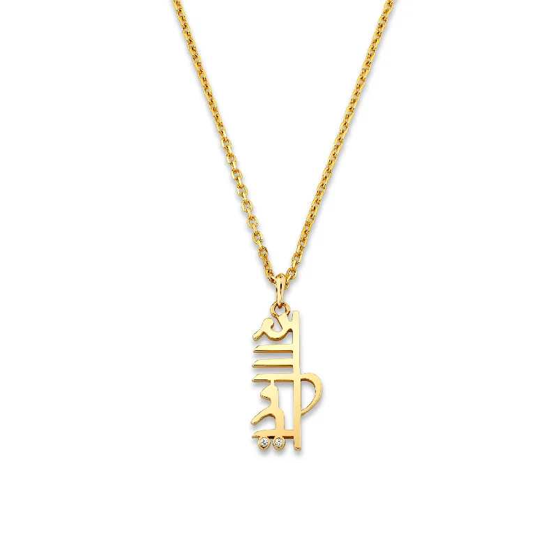 Last Chance To Grab Your Favorite Jewelry At A Discount Men's Sacred Shanti Sanskrit Necklace | Ready to Ship