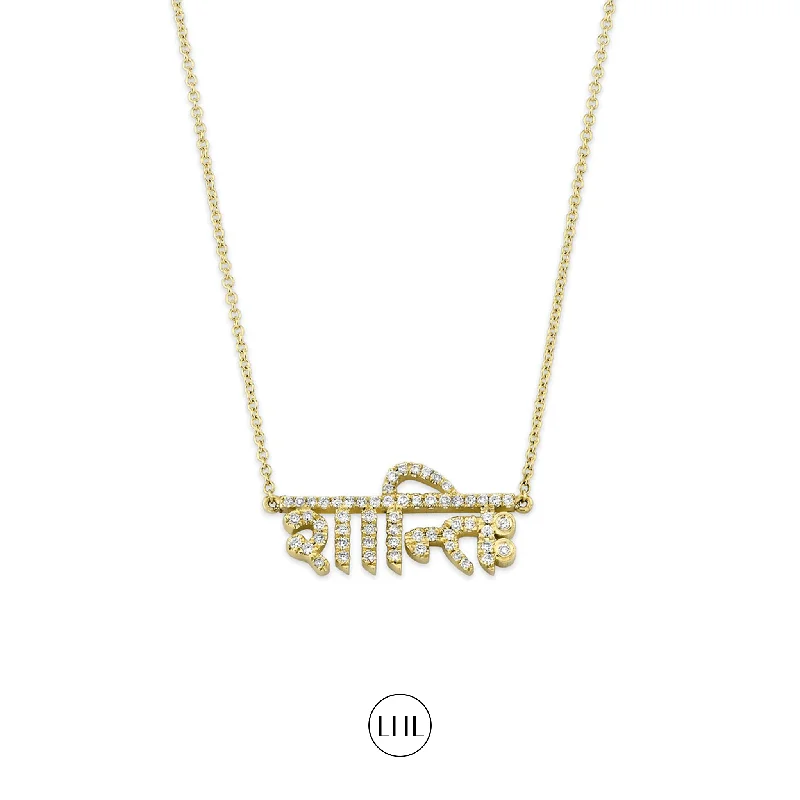 Dazzle With Discounts – Shop Jewelry On Sale Pavé Diamond Sacred Shanti Sanskrit Necklace | Ready to Ship